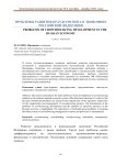 Проблемы развития краудсорсинга в экономике Российской Федерации