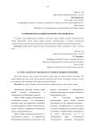 О понятии права общей долевой собственности