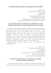 Заметки о некоторых особенностях английской и русской юридической лексики с точки зрения лингвокультурологии