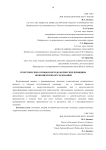 Теоретические основы и методологические принципы экономических исследований