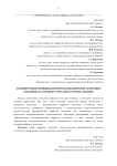Доминирующие принципы формирования цифровой экономики в координатах неоиндустриального преобразования