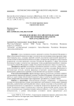 Правовая политика Российской Федерации в сфере обеспечения безопасности мира и человечества