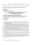 Получение криминалистически значимой информации при осмотре автотранспортных средств, поврежденных пожаром