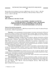 Тактика назначения судебных экспертиз в расследовании преступлений в сфере экономики, совершаемых на железнодорожном транспорте и объектах транспортной инфраструктуры