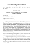 Особенности определения предмета исследования при изучении социоюридического феномена «законность»