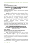 Актуальные вопросы частной криминалистической методики расследования преступлений, совершенных осужденными в местах лишения свободы