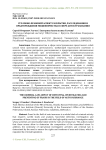Уголовно-правовой аспект раскрытия, расследования и предупреждения мошенничества в сфере автострахования