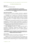 Алгоритм действий эксперта-автотехника при производстве судебной автотехнической экспертизы по исследованию маркировочных обозначений транспортных средств