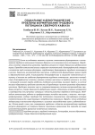 Социальные и демографические проблемы формирования трудового потенциала Северного Кавказа