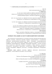 Неоиндустриальный характер развития цифровой экономики