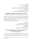 Конфиденциальная информация организации в условиях цифровизации экономики: актуальные вопросы мер её защиты