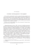 Отличие тамговедения от геральдики