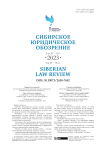 1 т.20, 2023 - Вестник Омской юридической академии