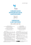 2 т.20, 2023 - Вестник Омской юридической академии