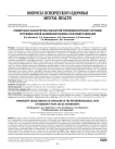 Сравнительная характеристика показателей психофизиологического состояния сотрудников скорой медицинской помощи и отделений реанимации