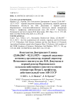 Константин Дмитриевич Глинка (23.06.1867 - 02.11.1927) - первый академик-почвовед, организатор, первый директор Почвенного института им. В.В. Докучаева и первый ректор Воронежского сельскохозяйственного института имени императора Петра I, профессор, действительный член АН СССР