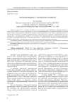 Город Биробиджан: становление и развитие