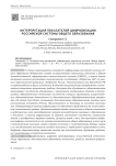 Интерпретация показателей цифровизации российской системы общего образования