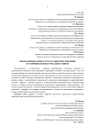 Информационная инфраструктура цифровой экономики и устойчивое неоиндустриальное развитие