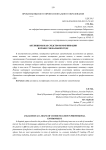 Англицизмы как средство коммуникации в профессиональной среде