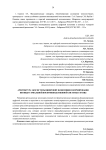 Архитектура экосистемы цифровой экономики и формирования неоиндустриальной воспроизводственной системы страны