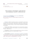 Исследование стационарных характеристик многосерверных моделей с избыточностью
