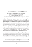 Исследования химического состава металла монет и перстней из могильника Фронтовое 3 методами нейтронной структурной диагностики
