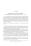 Миграции аланов и германцев в равнинный и Горный Крым в конце I - III в
