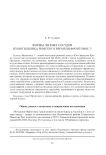 Формы лепных сосудов из могильника римского времени Фронтовое 3