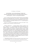 Бронзовые антропоморфные подвески из могильников римского времени Фронтовое 3 и Киль-Дере 1 в Юго-Западном Крыму
