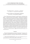 Реконструкция "истории жизни" индивида из кургана 7 могильника Девица V