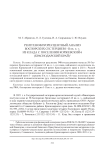 Рентгенофлуоресцентный анализ боспорских сестерциев I-II вв. н. э. из клада с поселения Коржевский 6 (Краснодарский край)