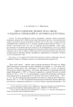 Иерусалимские древности на Афоне: о подарках архимандрита Антонина (Капустина)