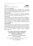 О методах определения содержания органического углерода в почвах (критический обзор)