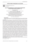 Факторы влияния на финансовое поведение населения России: эффект 3Д