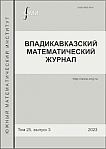 3 т.25, 2023 - Владикавказский математический журнал