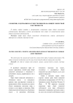 О понятии, содержании и осуществлении права общей совместной собственности