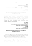 Проблемы правового регулирования борьбы с коррупцией в Российской Федерации