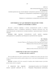 Коррупция на государственной гражданской службе: сущность и правовые аспекты