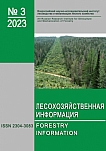 3, 2023 - Лесохозяйственная информация