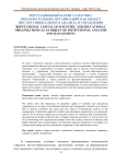 Репутационный капитал научно-образовательных организаций как объект институционального анализа и управления