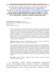 Аналитика рынка высшего образования как основа формирования репутационного капитала научно-образовательной организации