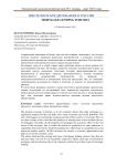 Ипотечное кредитование в России