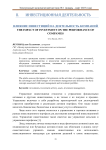 Влияние инвестиций на деятельность компаний