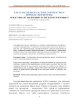 Государственное-частное партнерство в формате экосистемы