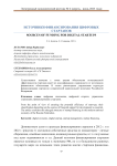Источники финансирования цифровых стартапов