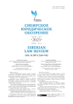 3 т.20, 2023 - Вестник Омской юридической академии