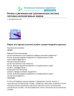 Регион и региональная экономическая система: системно-интегративный подход