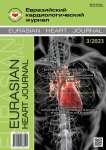 3, 2023 - Евразийский кардиологический журнал