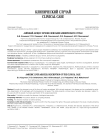 Амёбный абсцесс печени: описание клинического случая